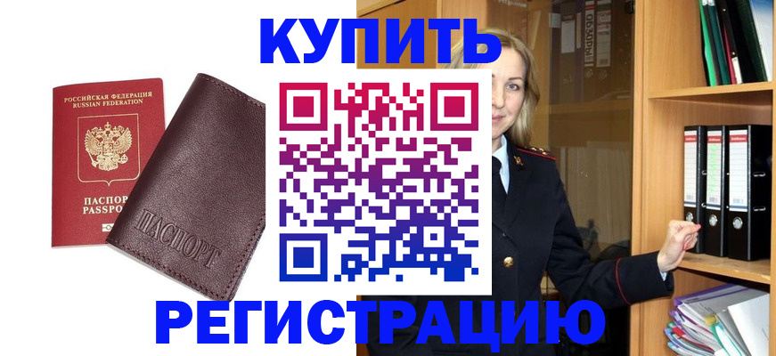 регистрация в Искитиме