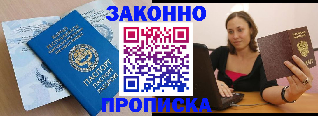 временная прописка в Искитиме
