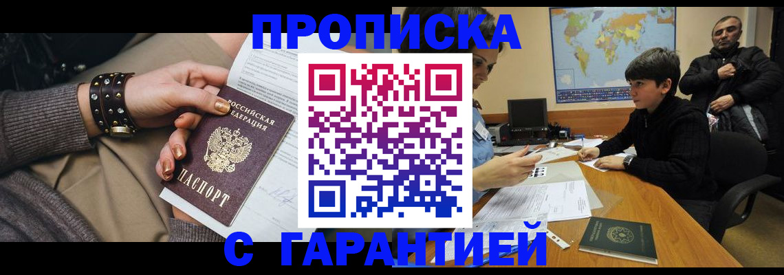временная регистрация собственник в Искитиме