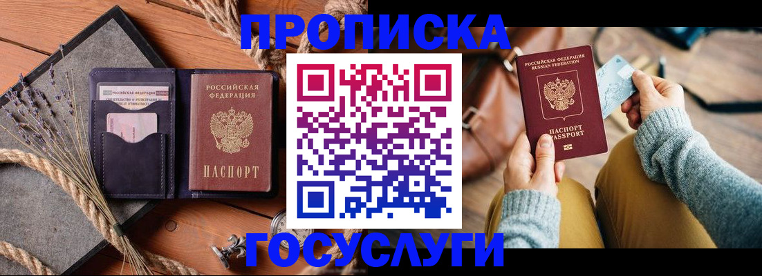 купить прописку в Искитиме
