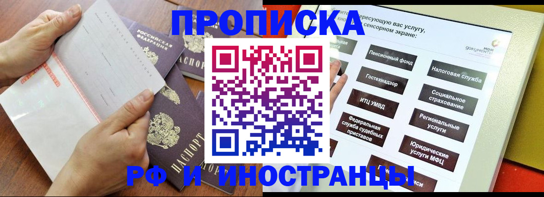 прописка иностранных граждан в Искитиме