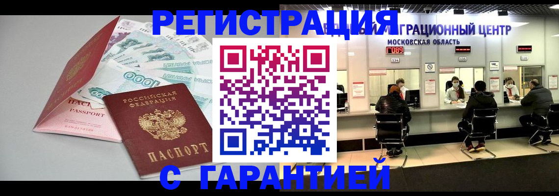 прописка в квартире в Искитиме